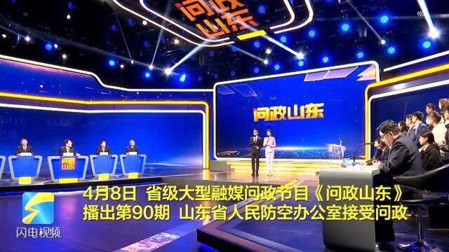 问政山东|省人民防空办公室接受问政 省人防办主任:长期得不到整改的立即问责