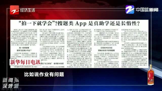 搜题类App是真助学还是长惰性