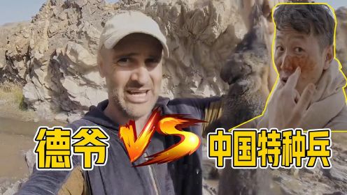 德爷挑战中国沙漠，决战特种兵求生专家，捕获野兔自制烧饼！