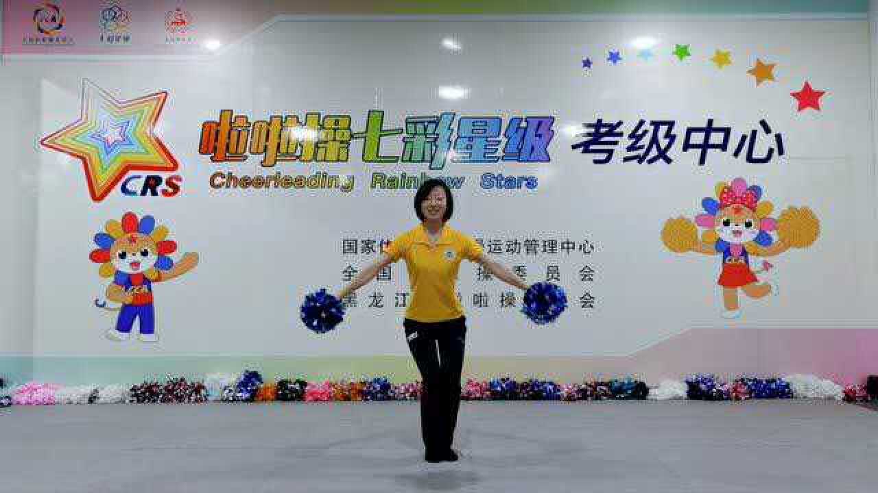 第三套小学校园大课间花球啦啦操黑龙江省啦啦操委员会