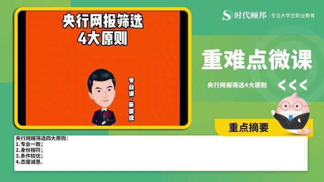 2022中国人民银行招录考试网报指导:央行网报筛选4大原则