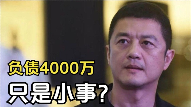 欠债4000万不足为惧,看了李亚鹏的豪华人脉圈,你就懂了