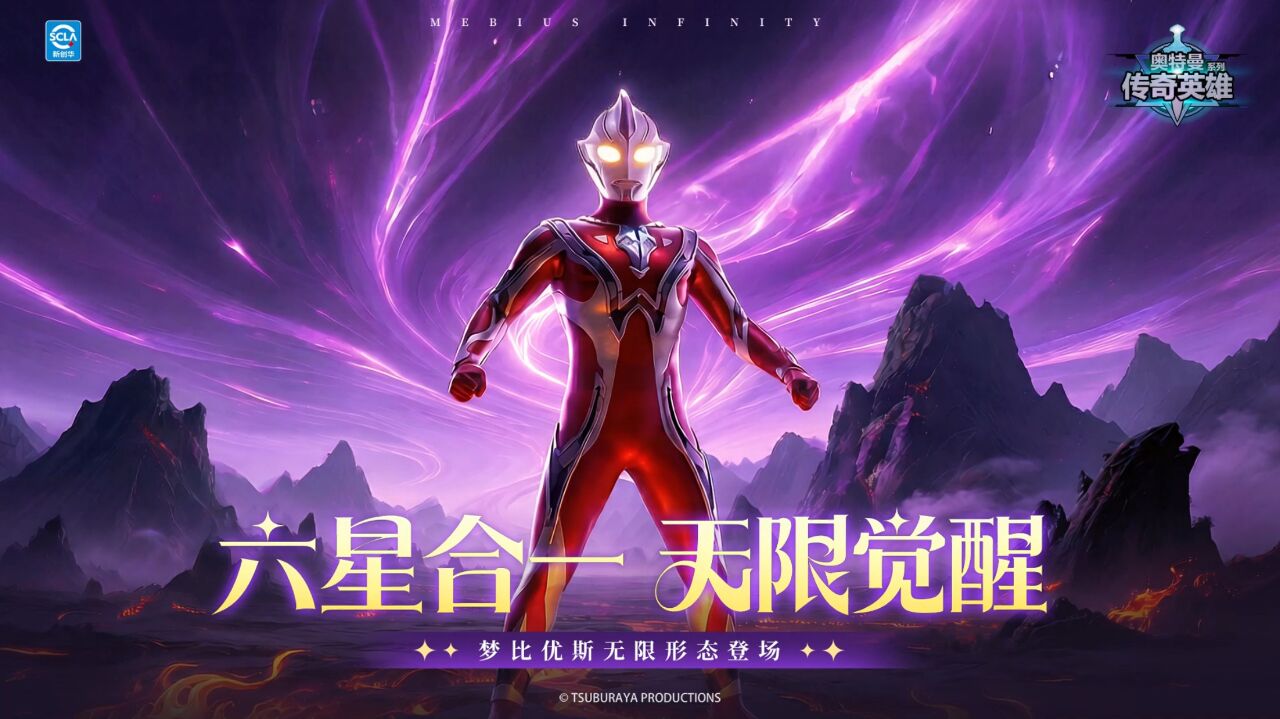 宣传视频-奥特曼传奇英雄2026官方新版