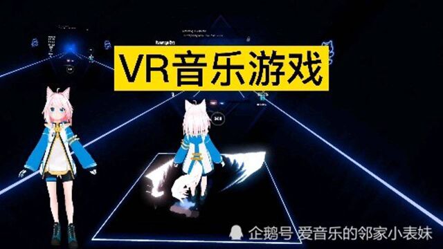 体验超感vr游戏