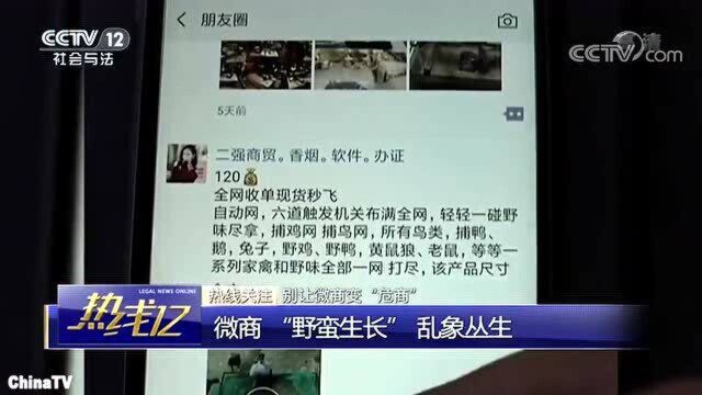 回顾:微商变“危商”!朋友圈公然兜售杀伤性武器,商家竟说不违法