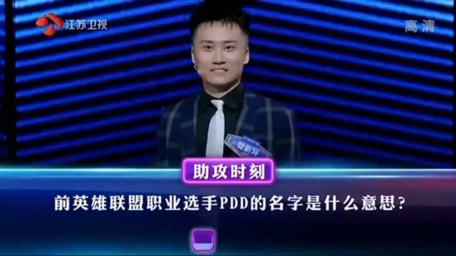 一站到底:前英雄联盟的职业选手PDD的名字是什么意思