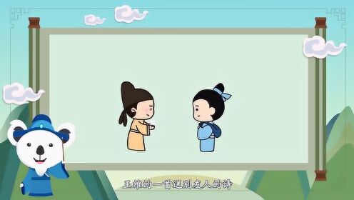 [图]第28集 《山中送别》王维