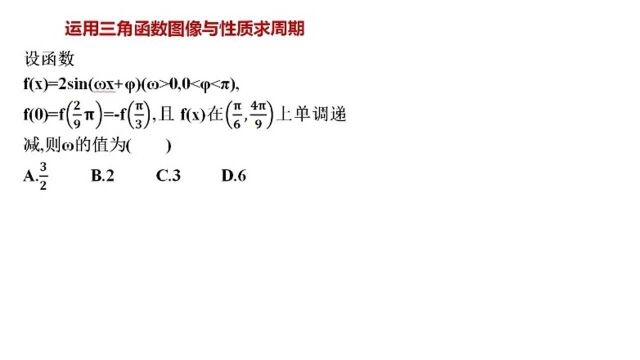 高中(高考)数学:由三角函数的对称性与周期性的关系求最小正周期