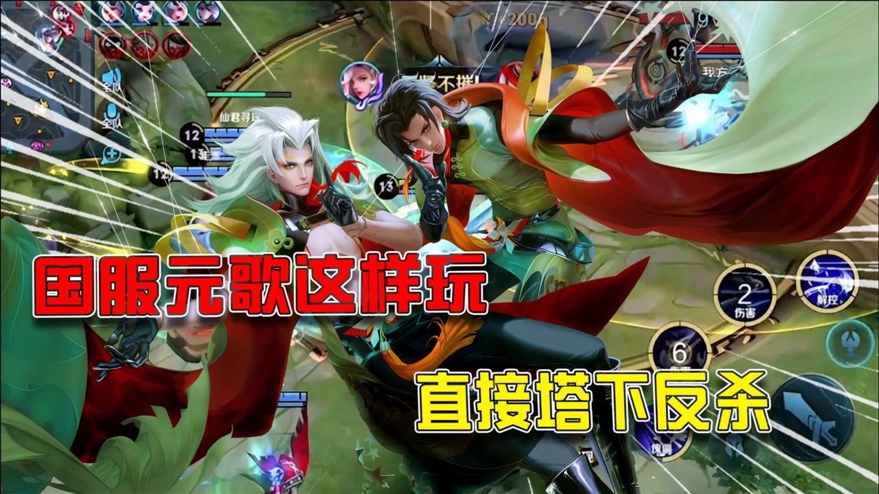 王者荣耀:国服元歌这样玩 直接塔下反杀