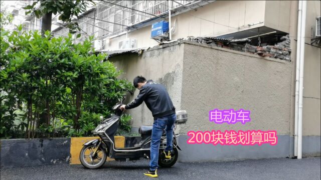 废旧电动车能卖多少钱?200块钱回收划算吗?不知道能赚多少