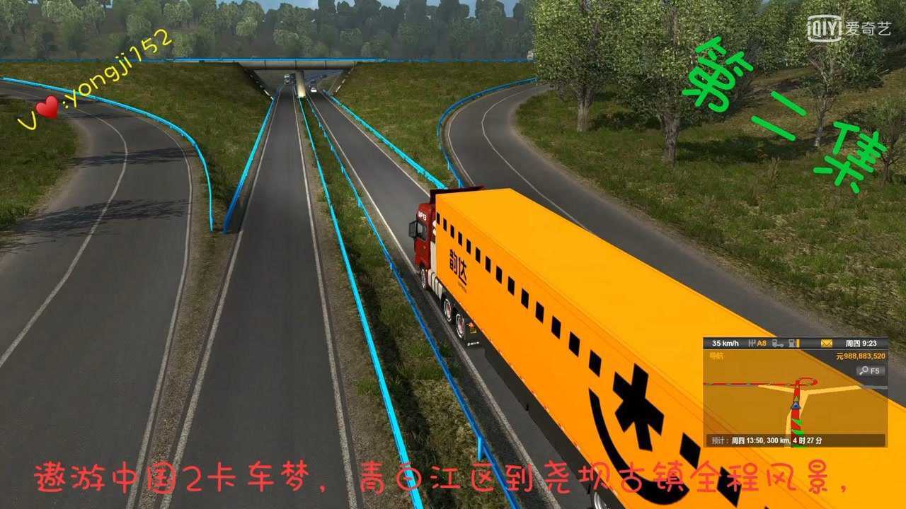 遨游中国2卡车梦,青白江区到尧坝古镇全程风景