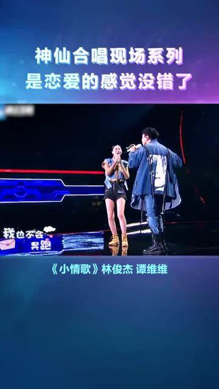 林俊杰谭维维小情歌改编得好欢快呀和声太赞了