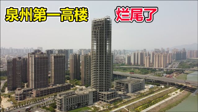 福建GDP榜首城市泉州,第一高楼竟是烂尾楼,命名世界贸易中心