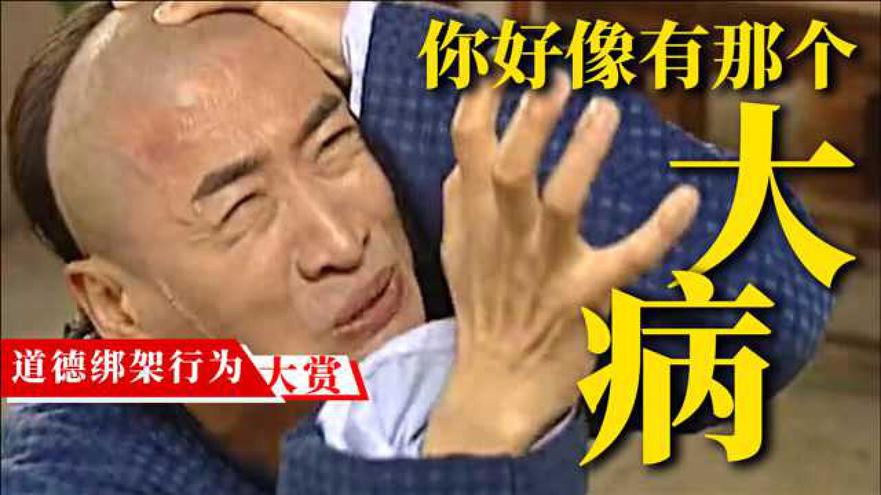 影视剧中的道德绑架行为大赏这些人指定是有什么大病