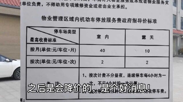 2021陕西省物业费实行一费制!5月1日开始实施