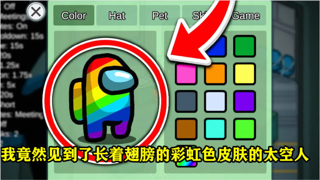 amongus:在我们之中遇到了彩虹颜色皮肤的太空人