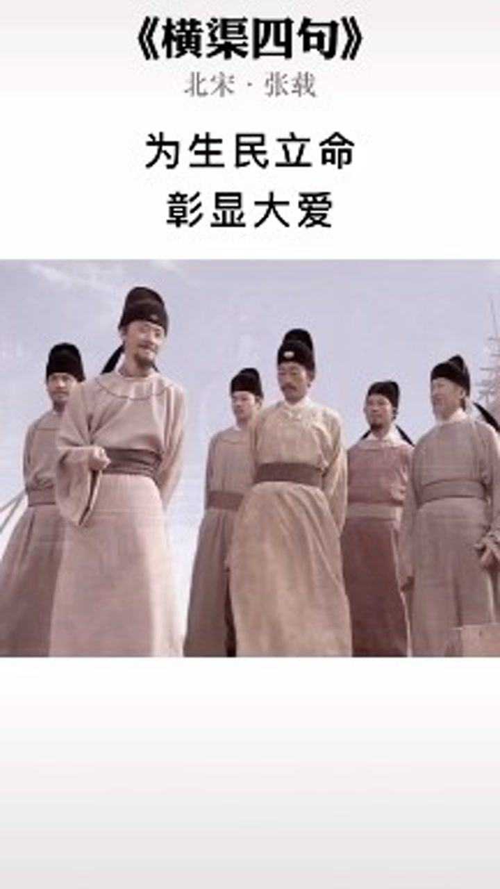 张载的横渠四句_高清1080P在线观看平台_腾讯视频