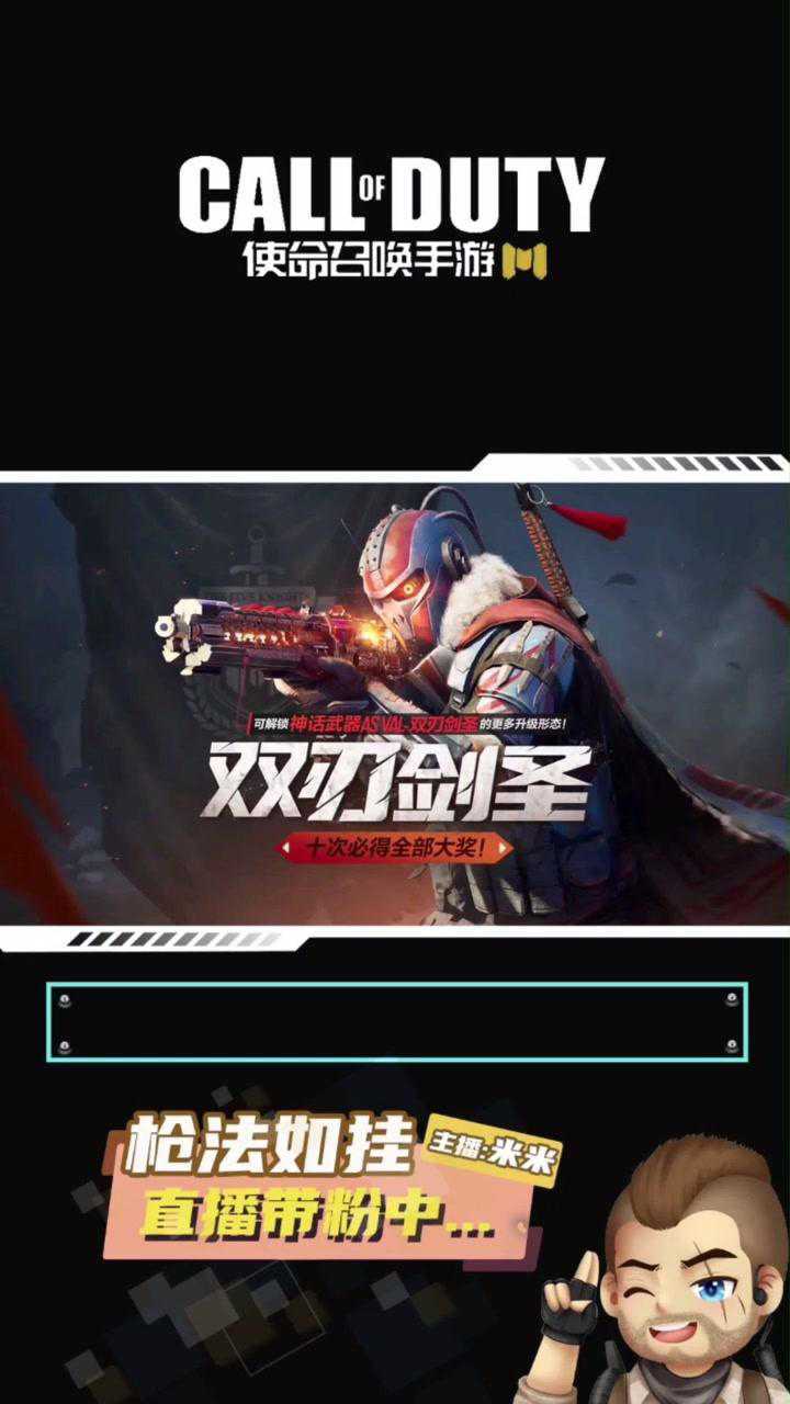 新品来袭:双刃剑圣!#使命召唤手游