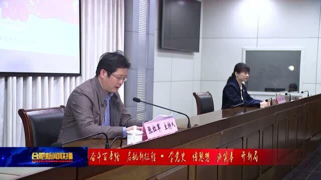 党史学习教育市委宣讲团走进巢湖市、安巢经开区