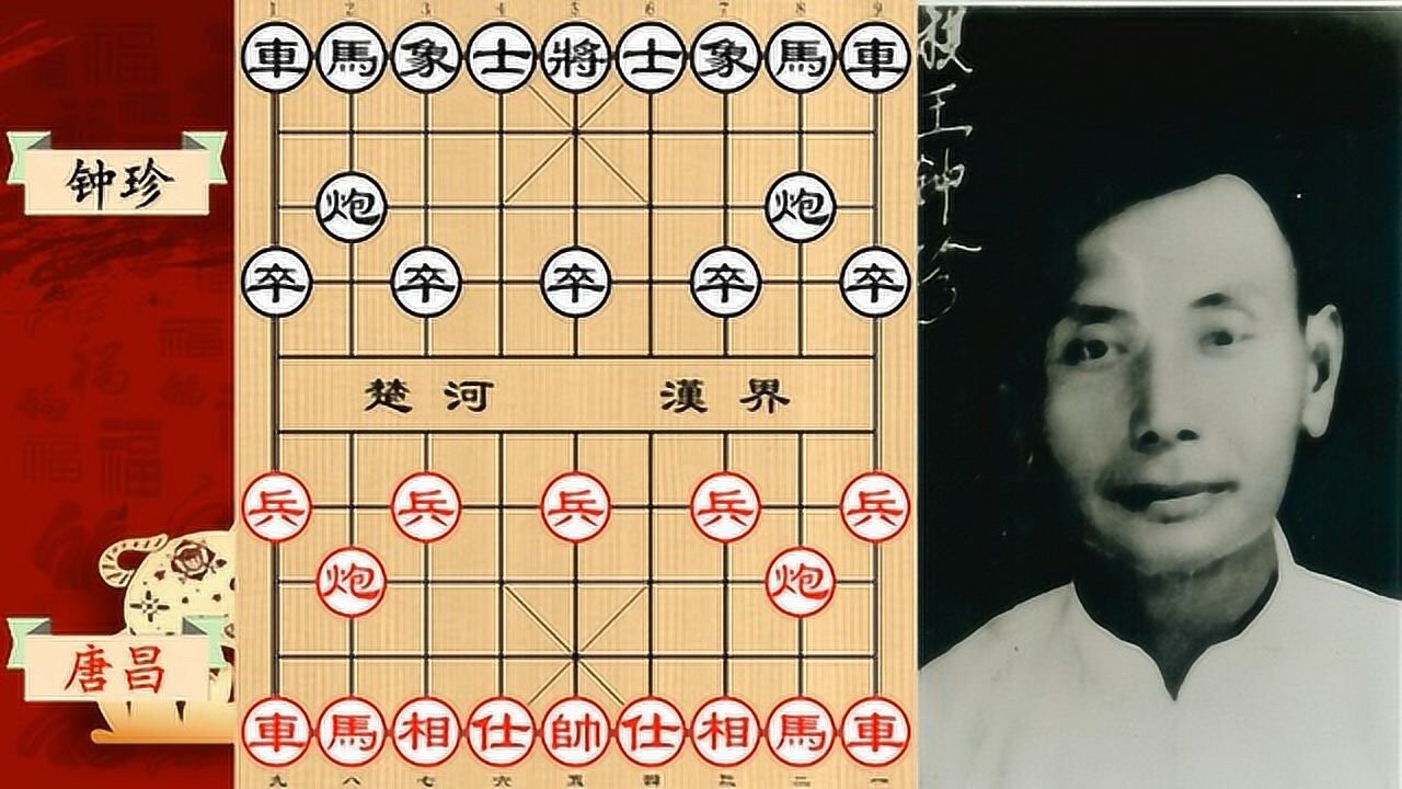 民国棋王“棋仙”钟珍经典名局，屏风马弃马陷车玩的炉火纯青#鹅创剪辑大赏第二阶段#_高清1080P在线观看平台_腾讯视频