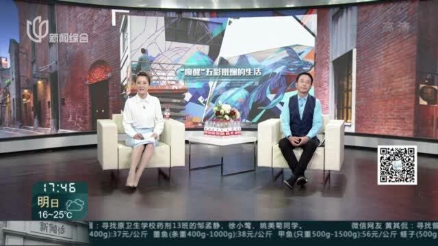 涂鸦墙实力“抢镜” 老厂房变身城市“画布”