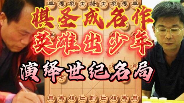 棋圣18岁成名作,英雄出少年,1977年演绎世纪名局,从此横空出世