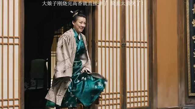 大娘子不愧全剧第一