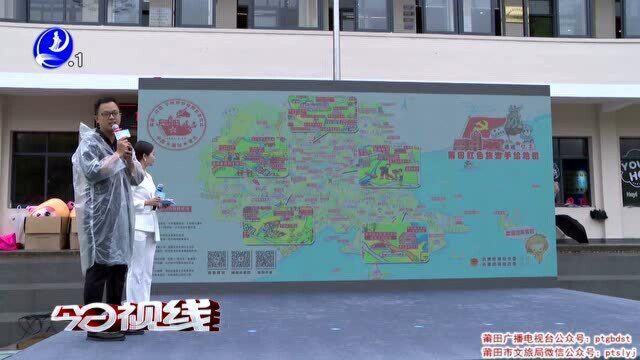 莆田首张红色旅游手绘地图新鲜出炉