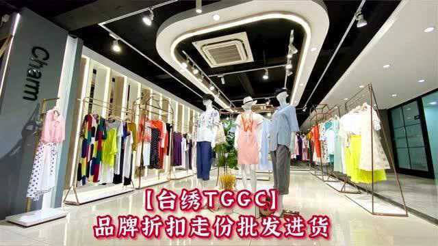 台绣TGGC2021年夏装台州刺绣国内知名女装服饰品牌