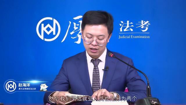 59.第五十七讲 社会保险法 2021年厚大法考商经法系统强化赵海洋