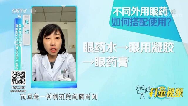 眼药水、眼药膏、眼用凝胶有什么不同?专家进行解答