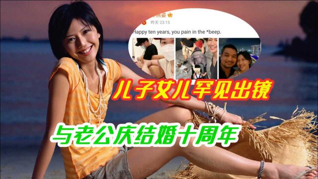 孙燕姿与老公庆结婚十周年,晒甜蜜合影,儿子女儿罕见出镜