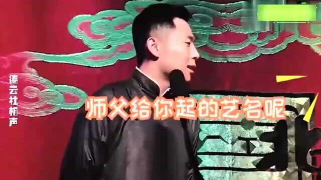 德云九字科的嚣张事迹:杨九郎把老郭损够呛,九南当属摘字头一份