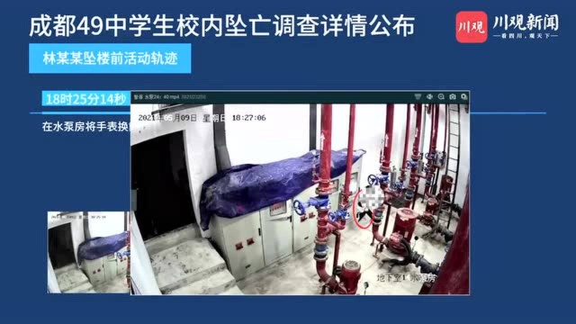 还原成都49中学生坠亡事件:关键监控有无缺失?