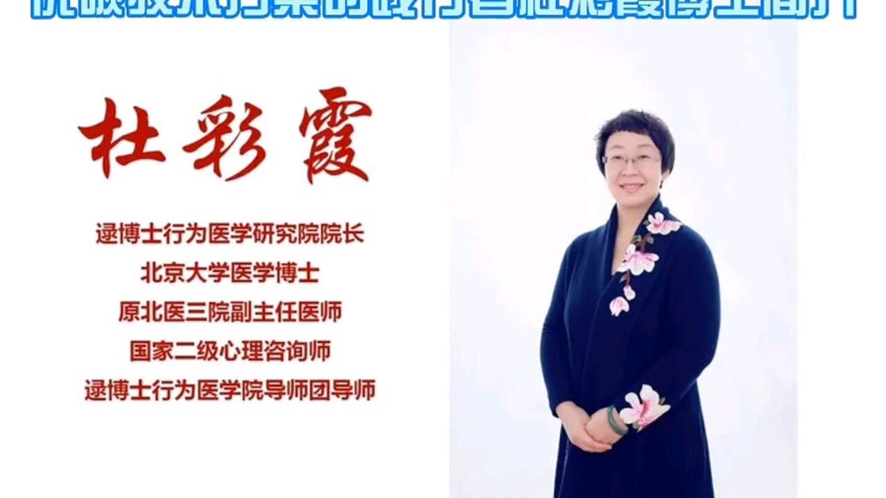 北大医学博士杜彩霞博士简介肖战玉骨遥和马我们正年轻不负好时光