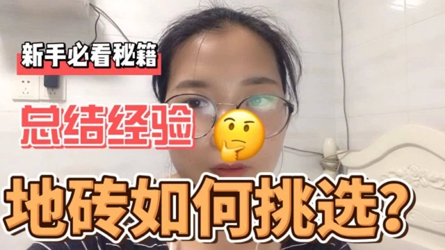 一块地砖3个生产厂家!如何避免踩坑,小杰给你总结经验