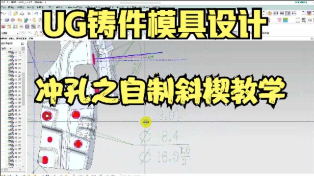 零基础汽车冲压模具设计之连续模成形冲头设计教程