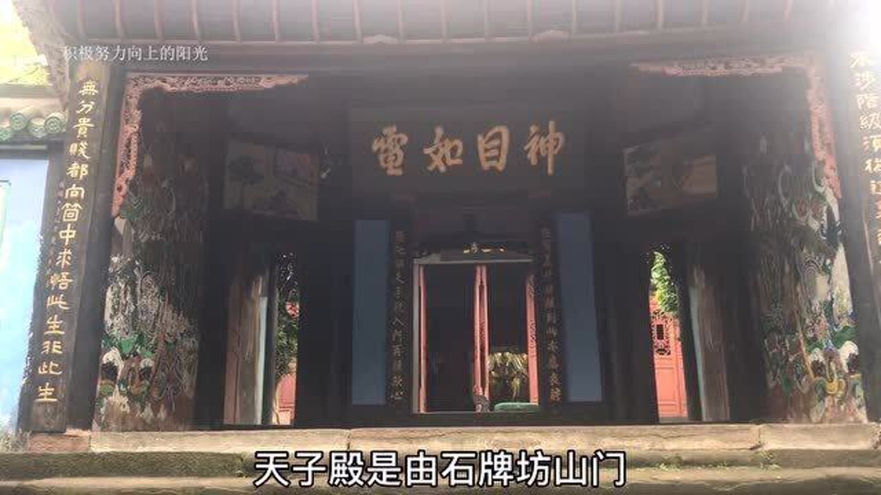 丰都鬼城天子殿为何只供奉阴天子而不是阎罗王?到底谁才是地府老大?