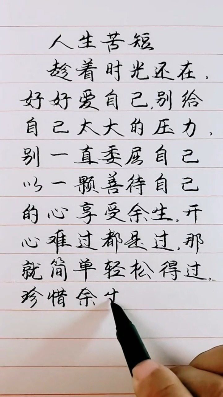 人生苦短图片带字图片