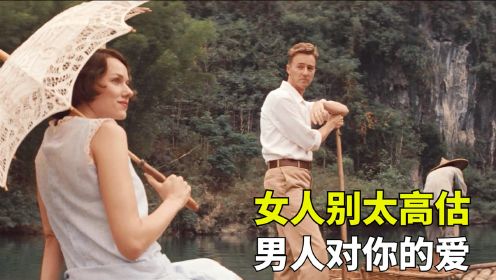 30岁女人的色与戒，真实到让人不敢看，爱情与欲望交织的电影《面纱》