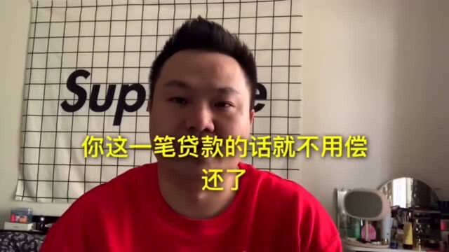 满足以下条件 你的信用贷网贷校园贷套路贷裸贷不仅不用还 还有补偿