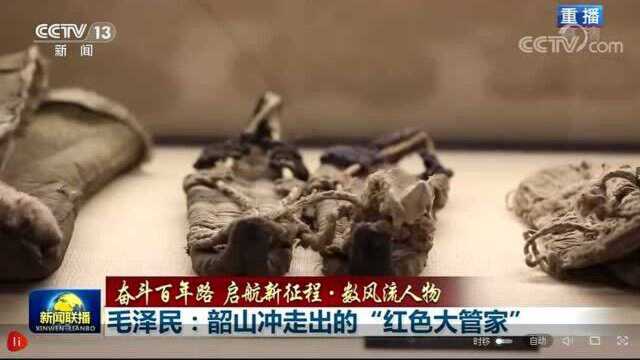 毛泽民:韶山冲走出的''红色大管家''