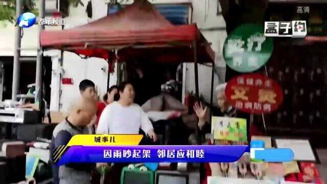 郑州:商户街头起争执,引得众人围观,竟是“雨水”惹的祸?