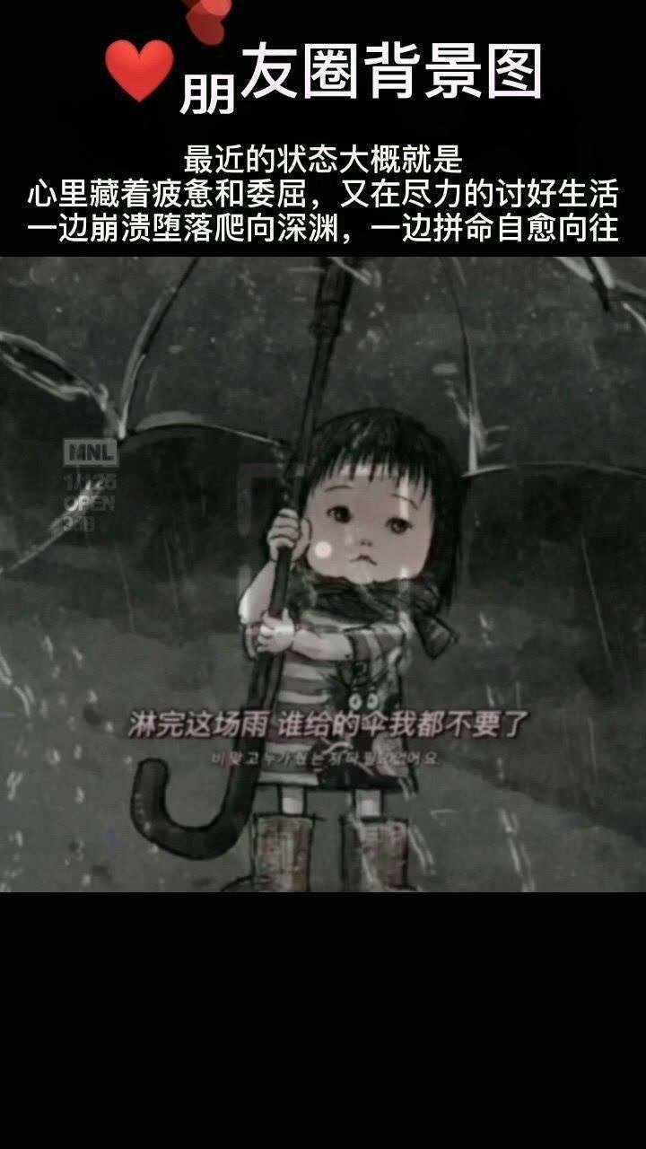 最近的状态大概就是心里藏着疲惫和委屈又在尽力的讨好生活一边崩溃