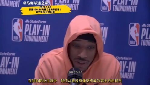 《圣安东尼奥马刺》【马刺球迷之声字幕】德罗赞谈下赛季是否继续留在马刺