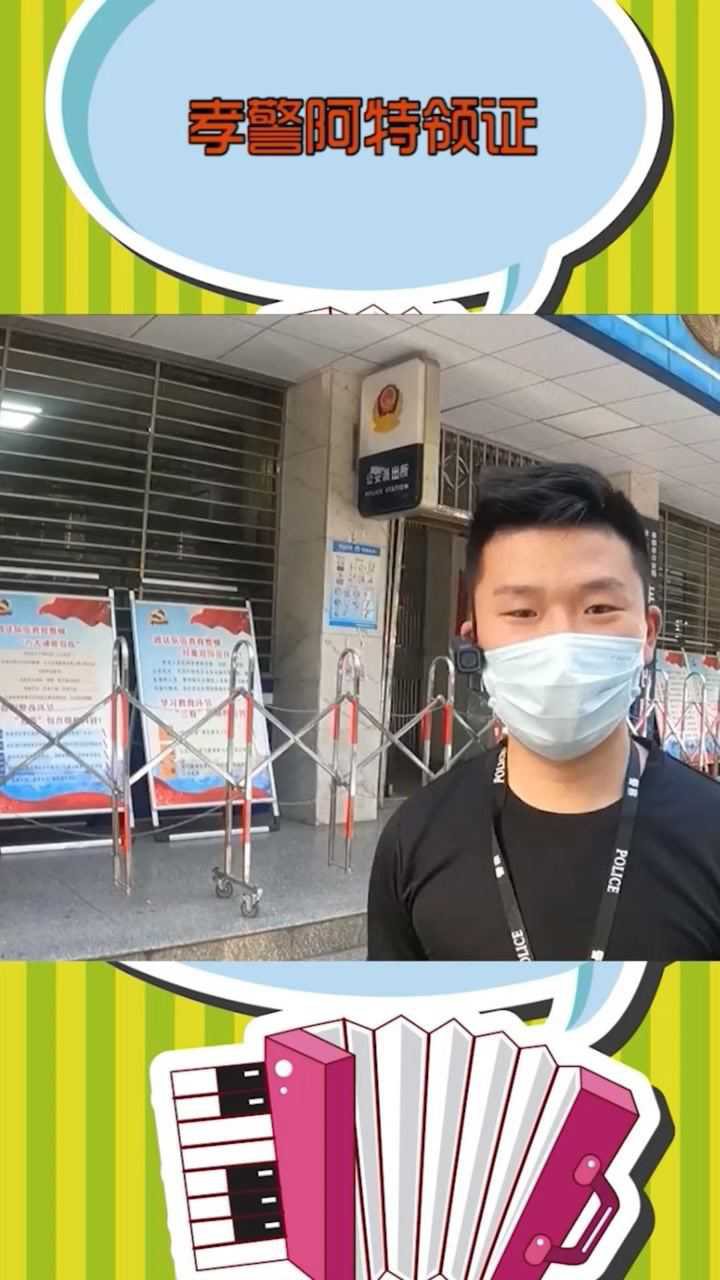 孝警阿特领证,有情人终成眷属_腾讯视频