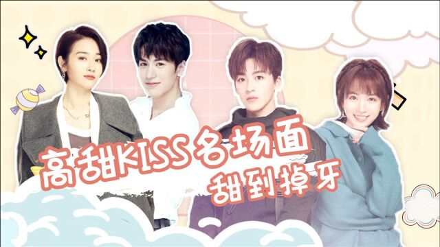 《完美的他》高甜Kiss名场面合集,太苏了!