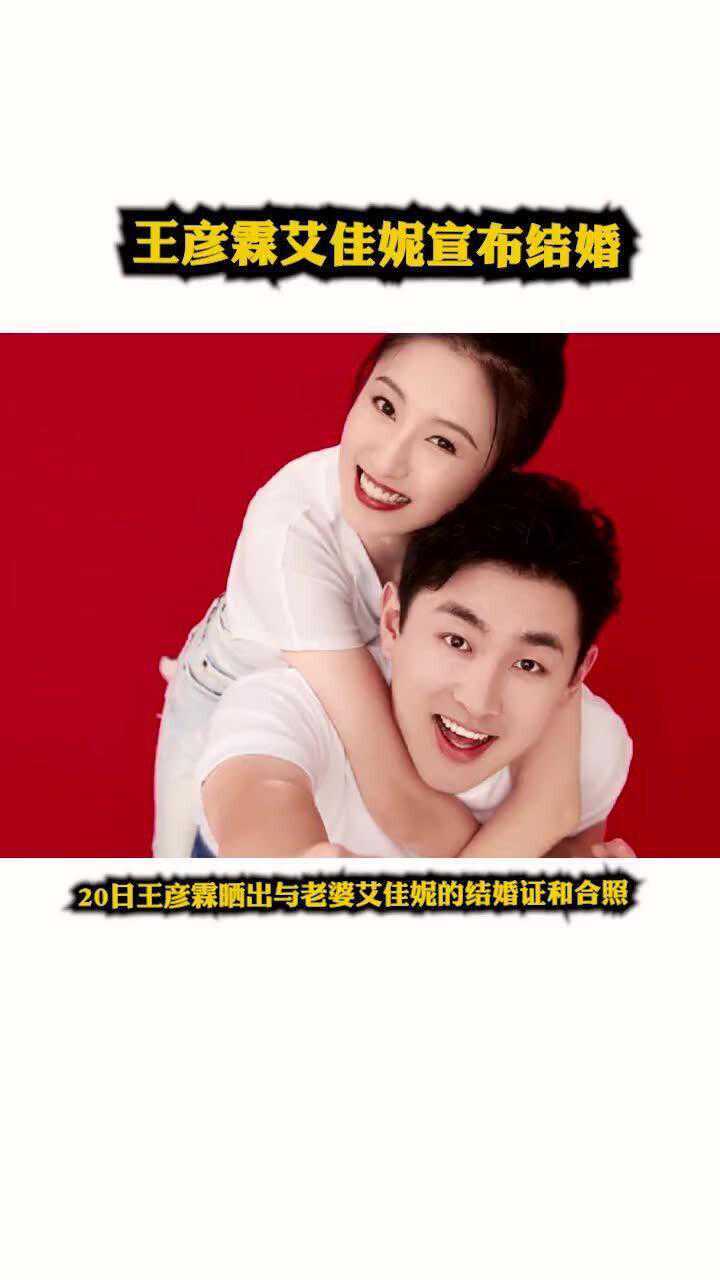 王彦霖艾佳妮宣布领证结婚照片中两人身穿白t拥抱捏耳甜蜜爆棚