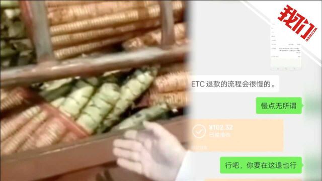 官方通报运去叶莴笋走绿色通道被收通行费:已退费 收费员对政策理解有偏差