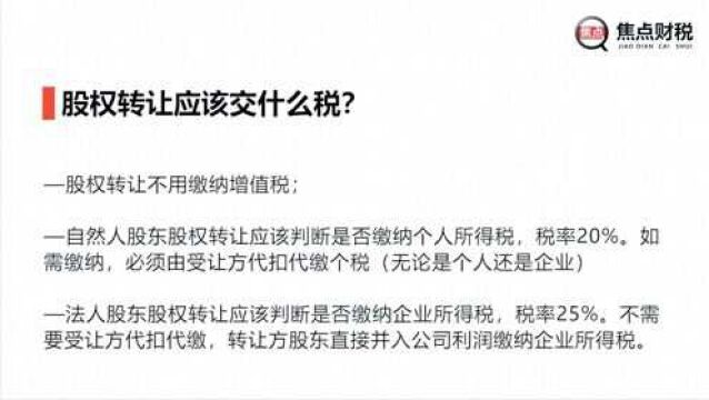 股权到底能不能平价转让?详细解析,股权转让应该叫那些税